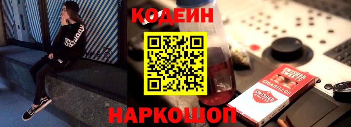 Кстово  Кодеин напиток Lean (лин)  Вход с VPN  Codein напиток Lean (лин) 