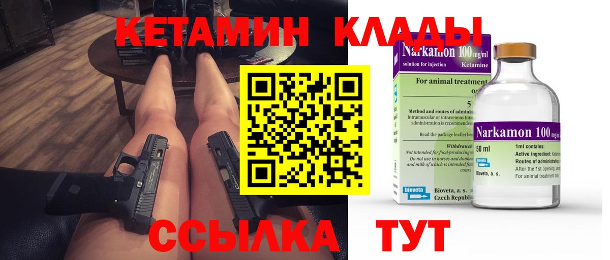 Кстово  Кетамин ketamine  Вход с VPN 