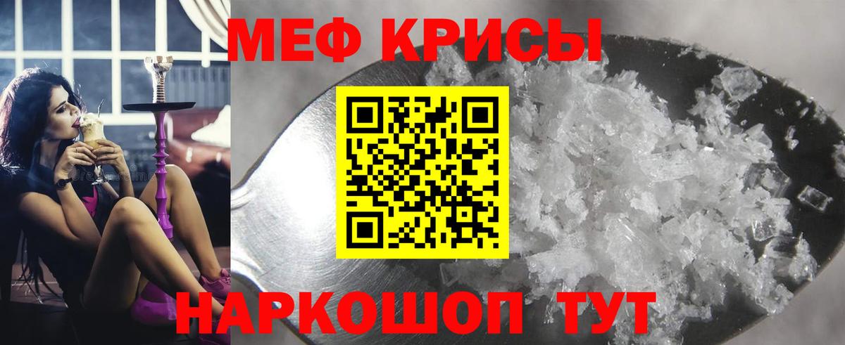 Мефедрон кристаллы Кстово