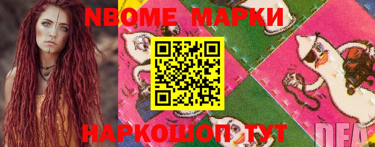 Марки NBOMe 1,8мг Кстово